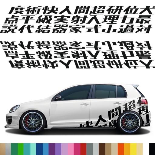 Наклейка тема для авто китайские иероглифы 2X 43x240cm