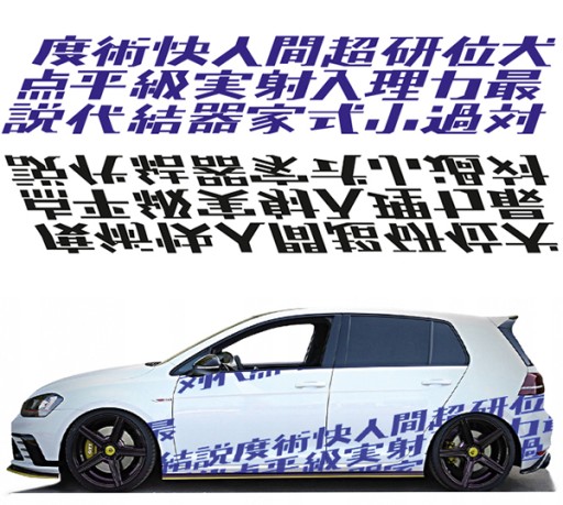 2 НАКЛЕЙКИ Автомобильная графика ТЕМА КИТАЙСКИЕ Иероглифа Китайские 43x240