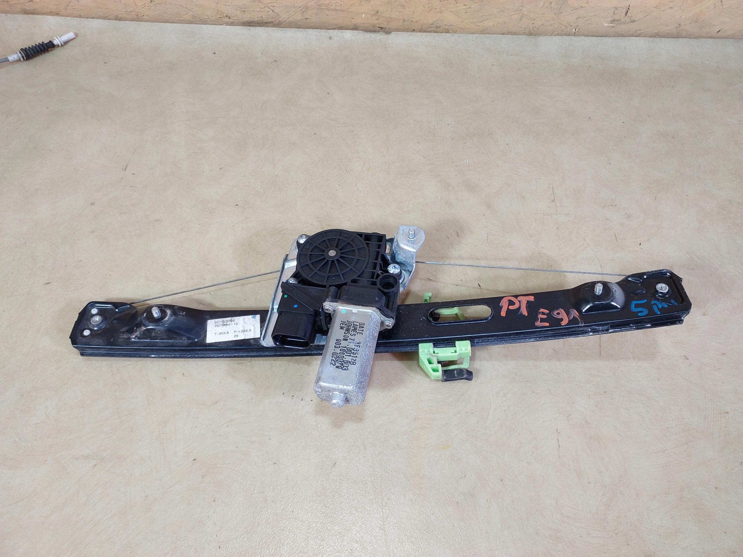 7075884 - BMW E90 E91 склопідйомник задній правий