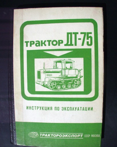 Трактор ДТ-75 (1980) руководство по эксплуатации j.русский