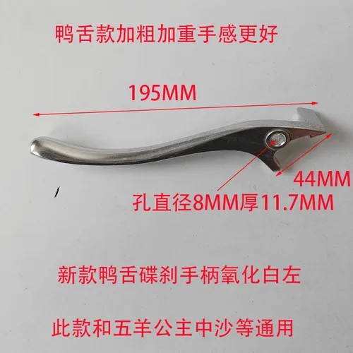 17 - Тормозной рычаг мотоцикла-скутера-0366