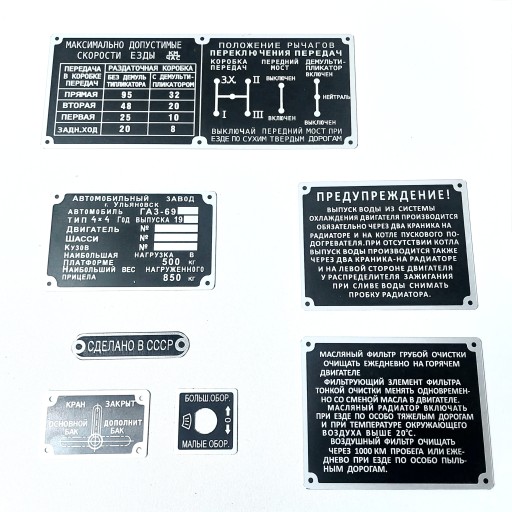 Шильдики Газ 69 Алюминий на русском языке, в сборе