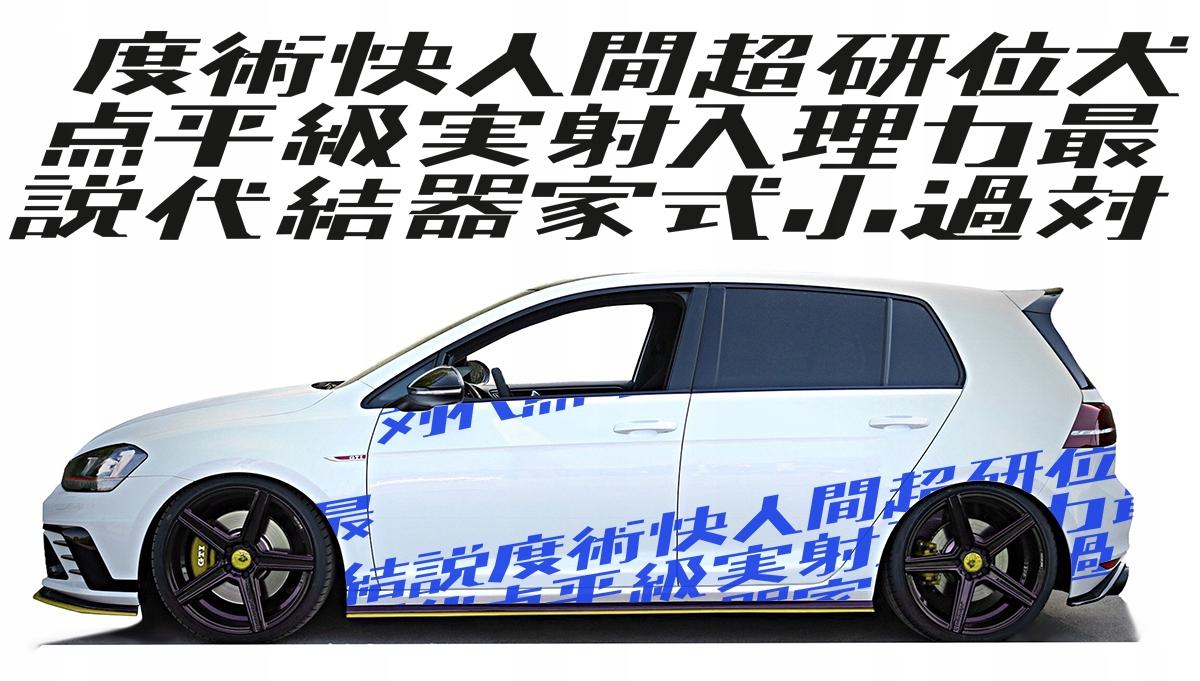 Наклейка тема для авто китайские иероглифы 2x 43x 240 см