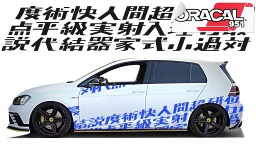 Наклейка тема для авто китайські ієрогліфи 2x 43x 240 см