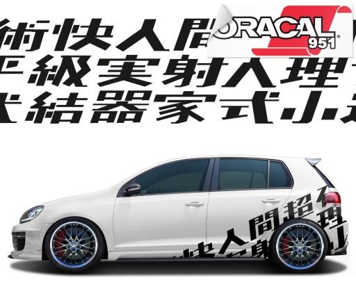 Наклейка тема для авто китайські ієрогліфи 2x 43x240cm