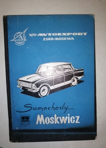 Керівництво по експлуатації автомобіля москвич