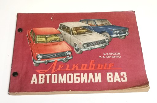 Автомобили ВАЗ Ершов Юрченко в русском цвете