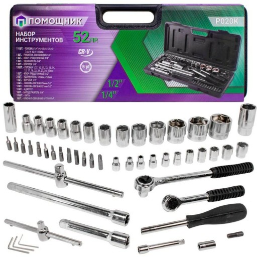 Набор инструментов 52 шт. Чемодан